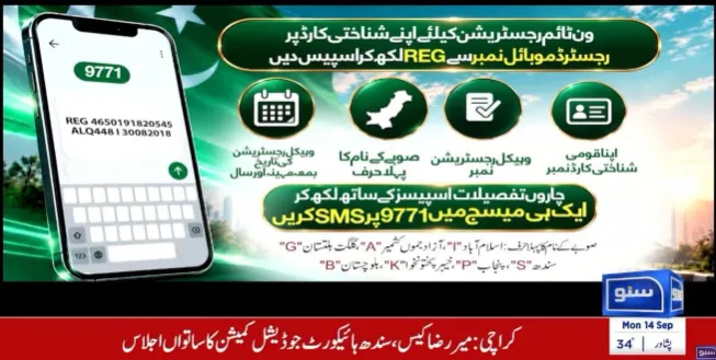 Urdu government graphic showing the 9771 REG SMS format with CNIC, vehicle plate, province code and registration date