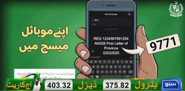 9771 SMS registration example for PM Fuel Relief showing REG, CNIC, vehicle plate, province letter and registration date