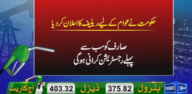 Urdu fuel relief announcement saying citizens must register before receiving the petrol relief
