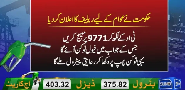 Government awareness graphic instructing users to send TOK to 9771 and receive a token for petrol relief