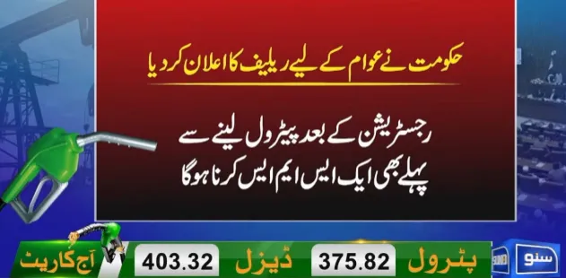 Urdu news graphic about PM Fuel Relief token requirement after registration